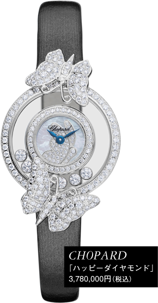 CHOPARD「ハッパイーダイヤモンド」